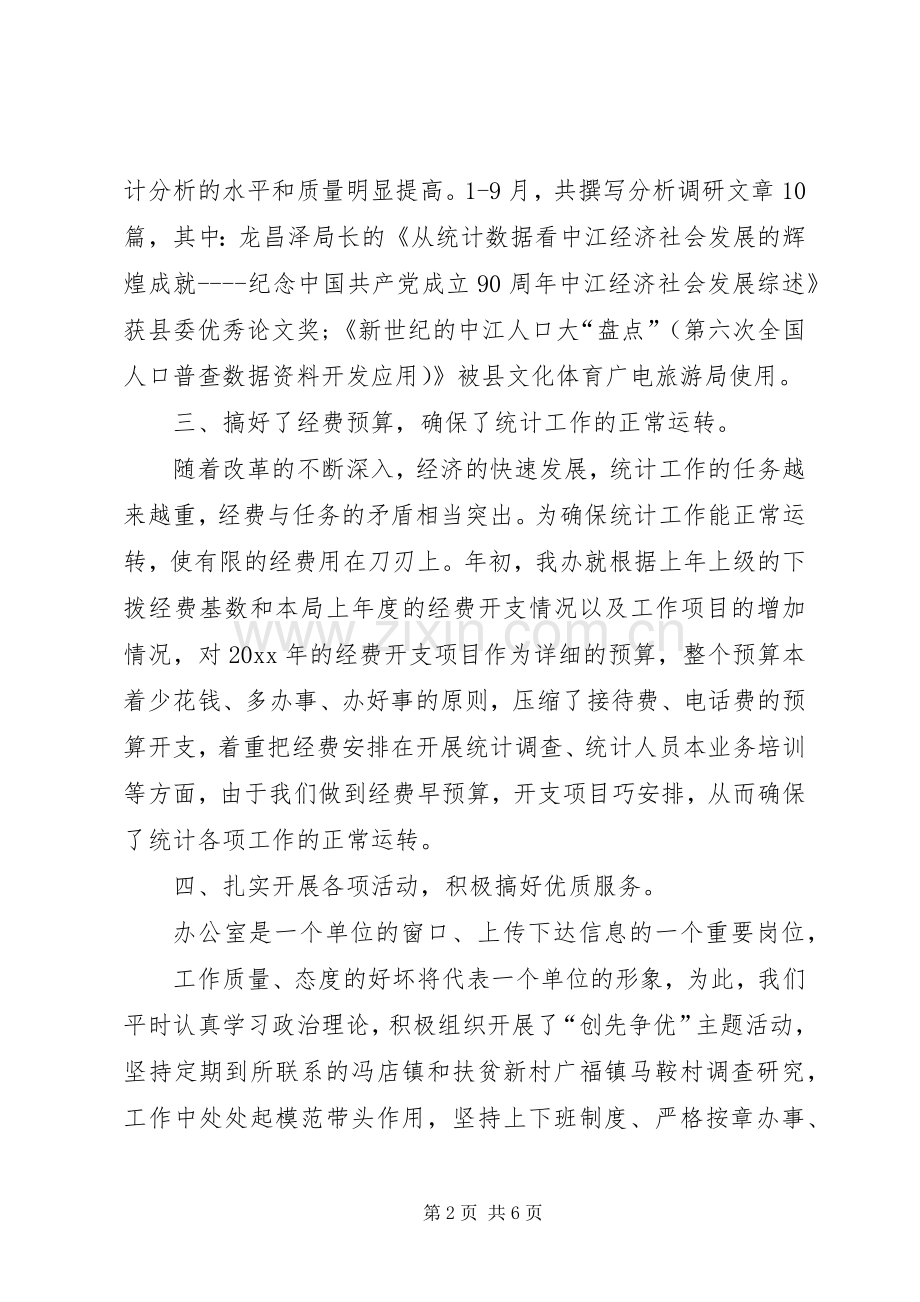 办公室年终工作总结文章 .docx_第2页