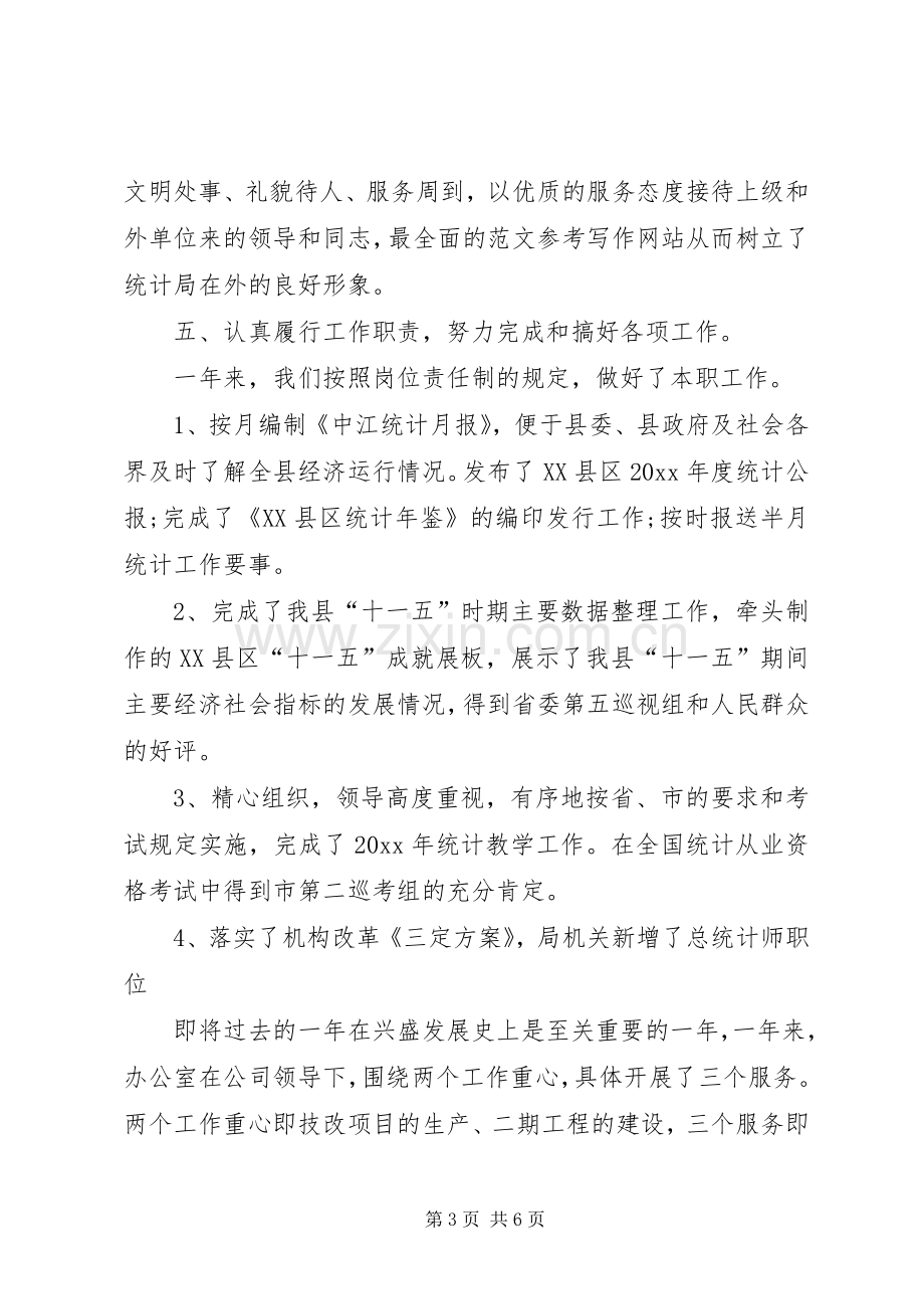 办公室年终工作总结文章 .docx_第3页