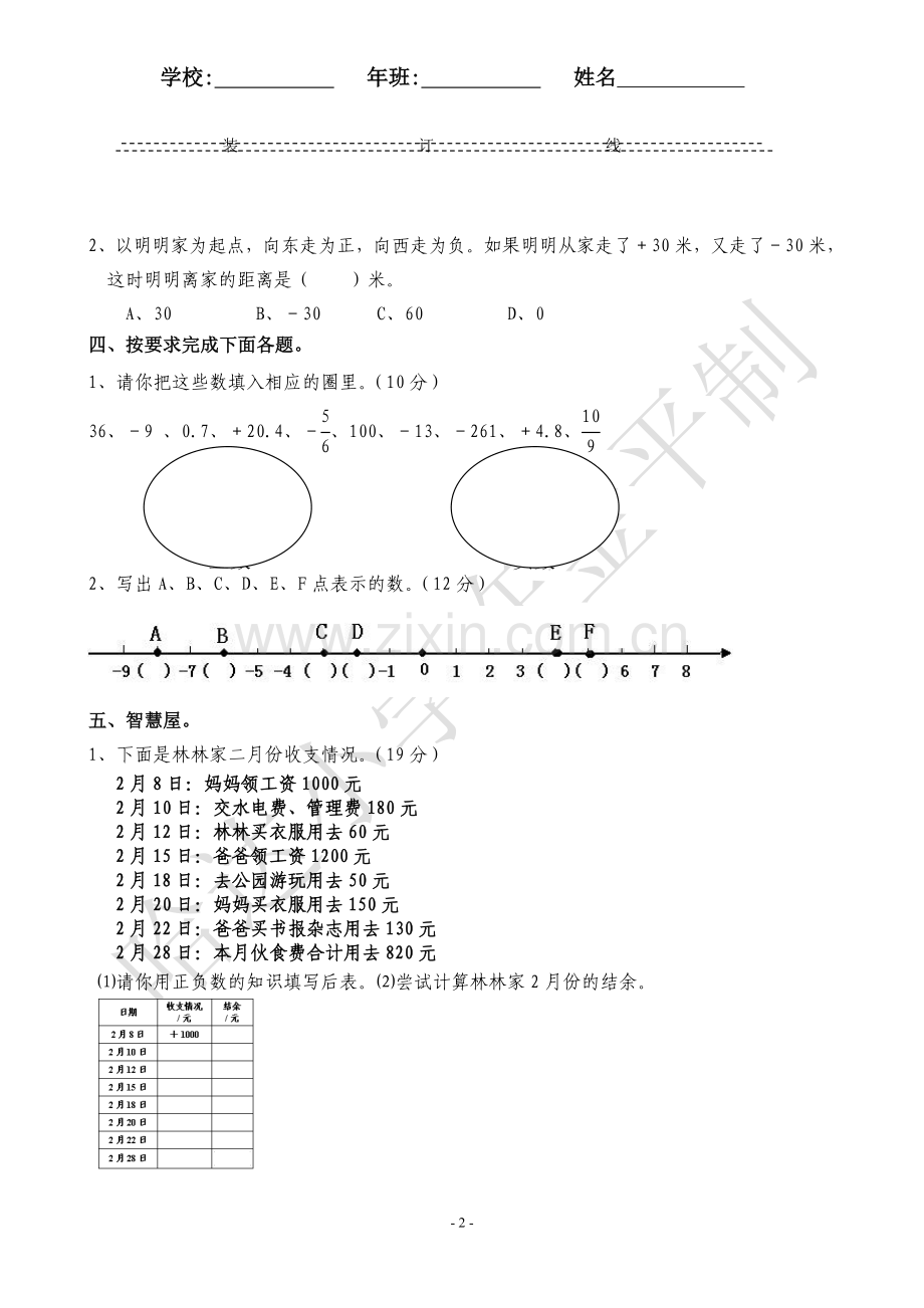 六年级数学下册第一单元试卷.doc_第2页