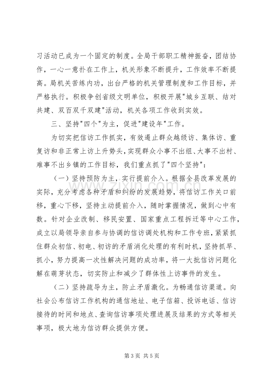 县信访局“作风建设年”工作总结 .docx_第3页