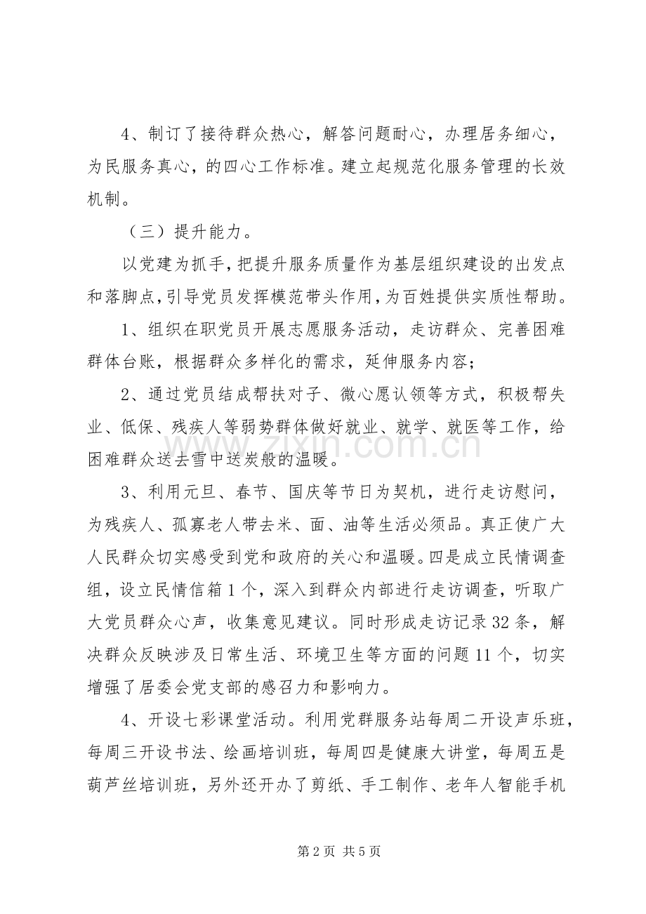 20XX年社区党支部年度工作总结报告.docx_第2页