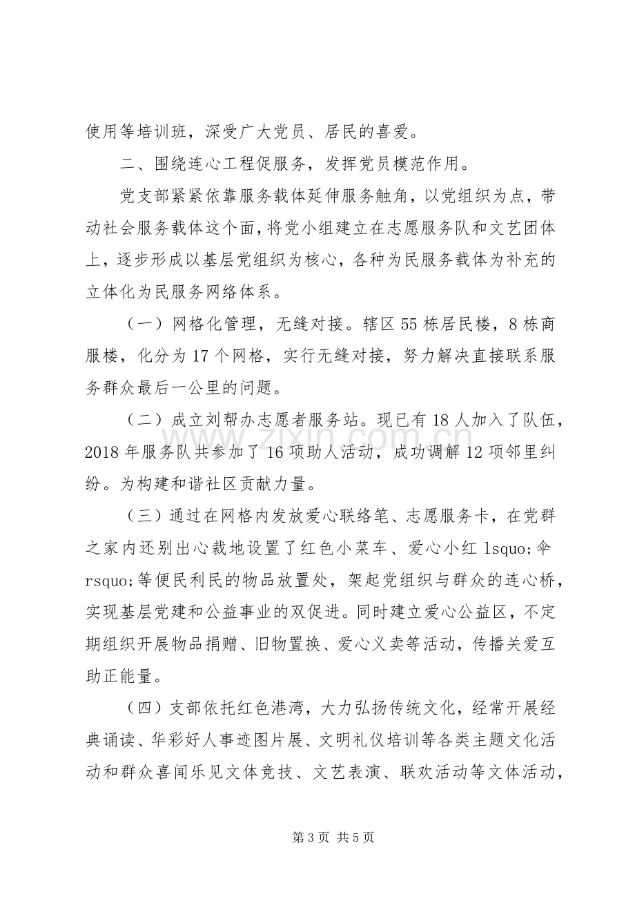 20XX年社区党支部年度工作总结报告.docx_第3页