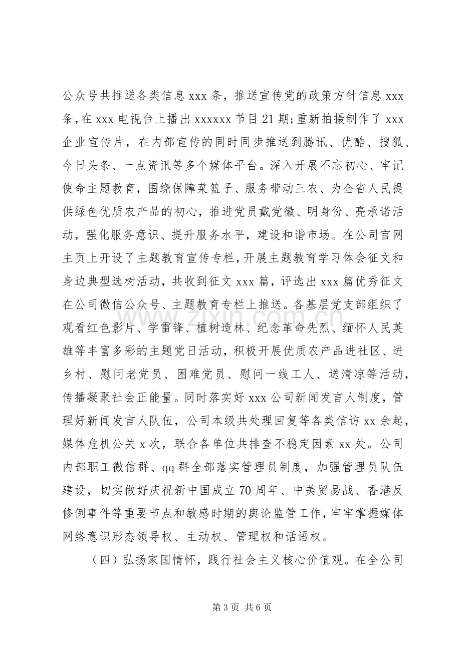 国企20XX年意识形态工作总结报告范文.docx_第3页