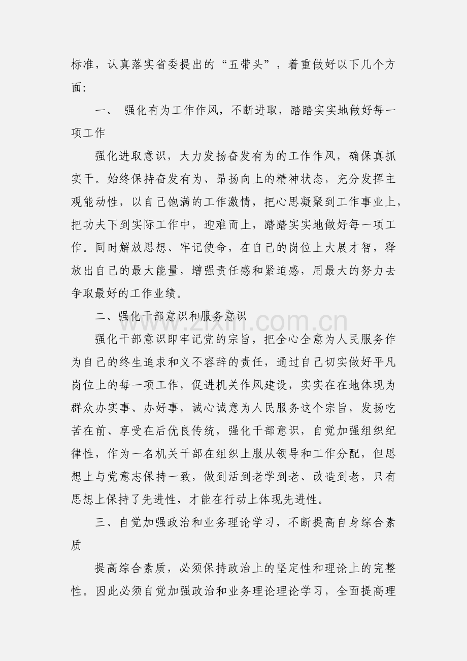 2020关于干部作风整顿感悟优秀模板两篇.docx_第2页