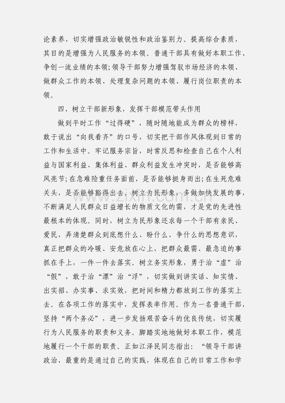 2020关于干部作风整顿感悟优秀模板两篇.docx_第3页