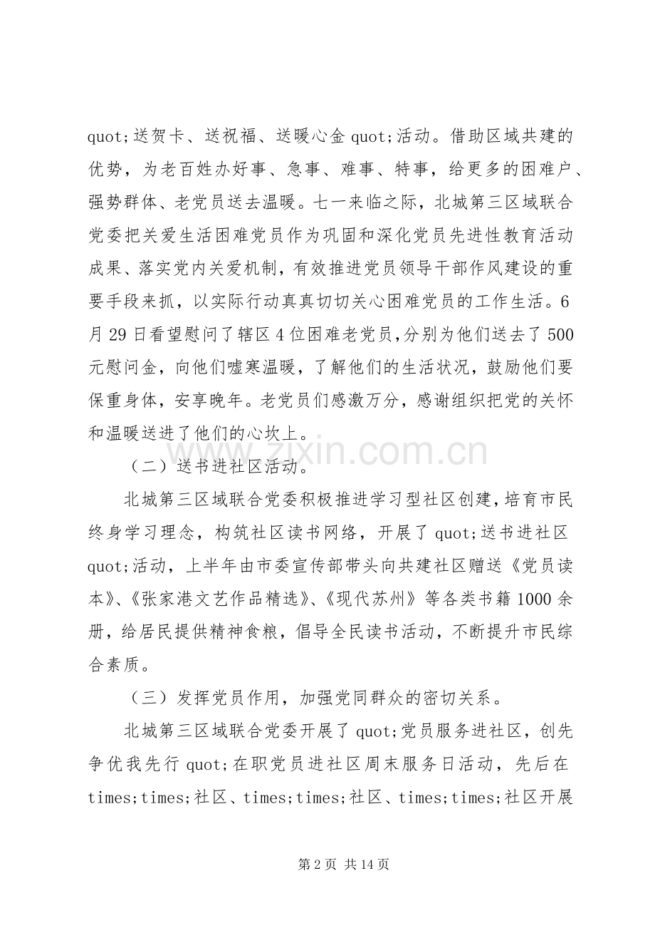 党委工作年终总结 .docx_第2页