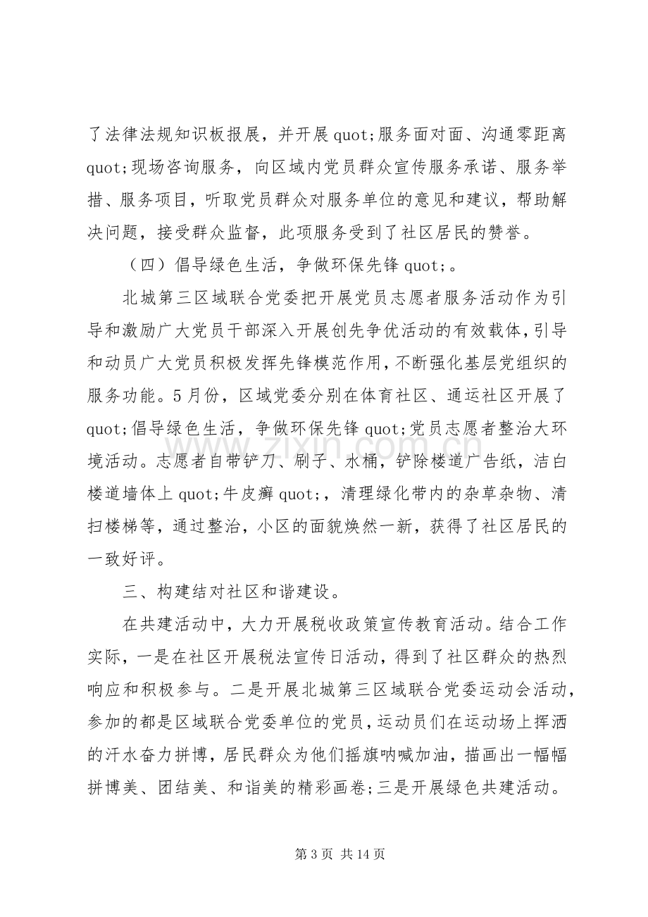 党委工作年终总结 .docx_第3页