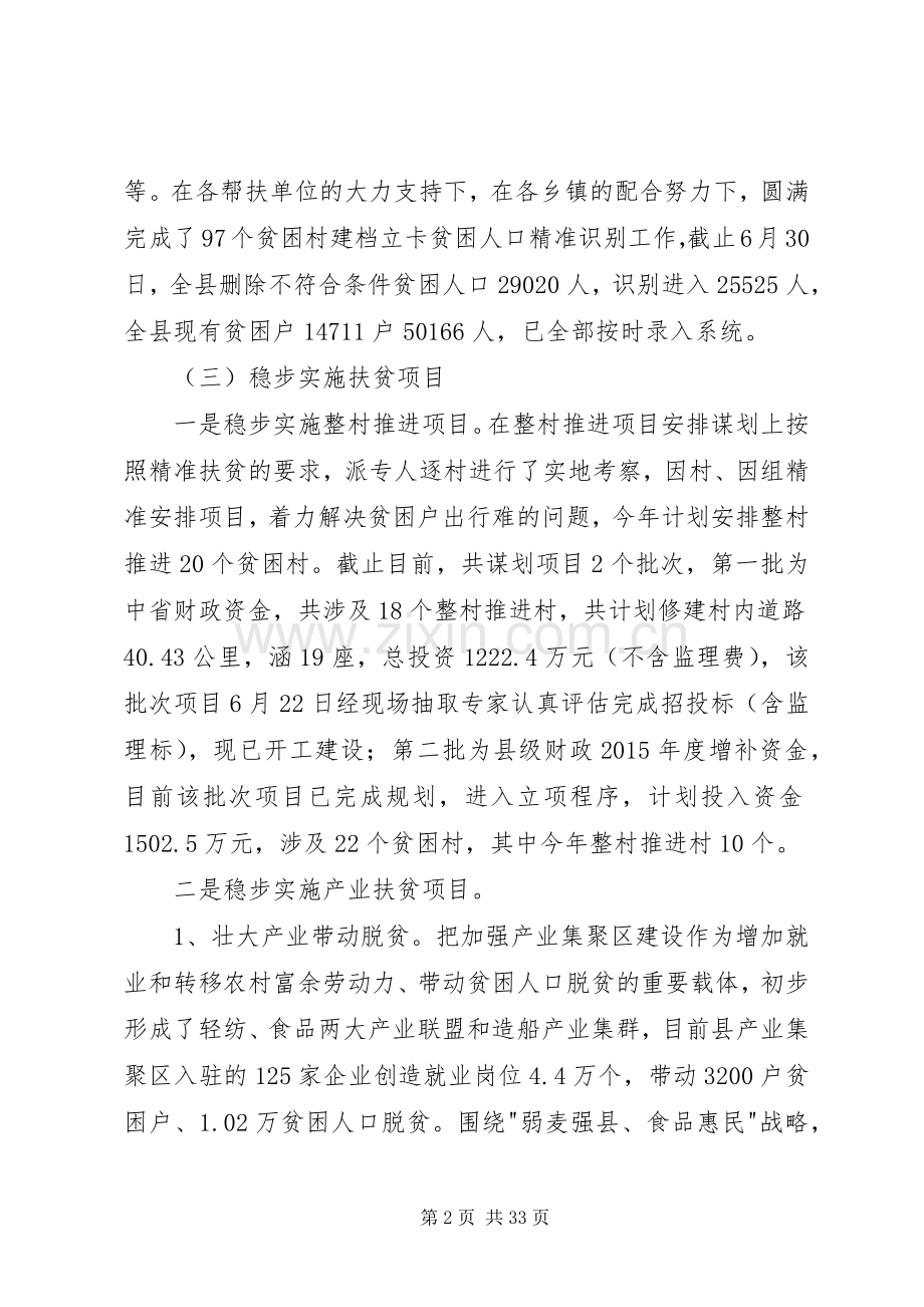 县农发办上半年工作总结 .docx_第2页