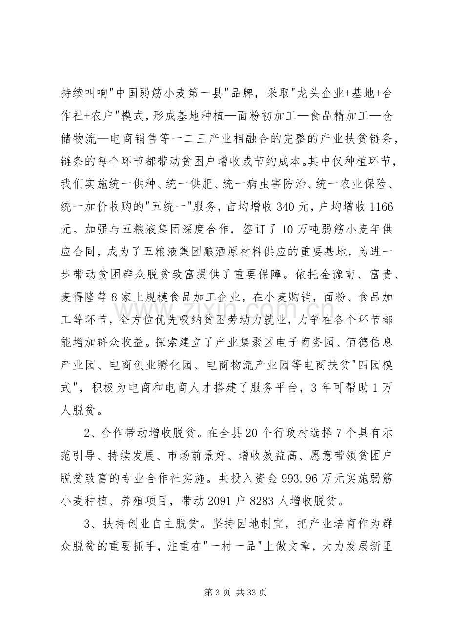 县农发办上半年工作总结 .docx_第3页