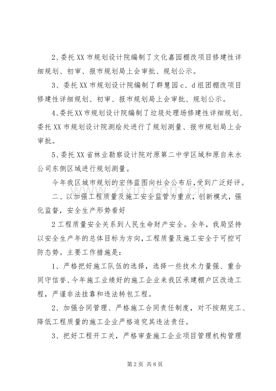 县住建局XX年度扶贫工作总结 .docx_第2页