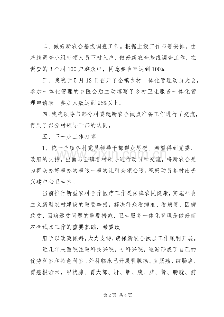 市新型农村合作医疗工作总结 .docx_第2页