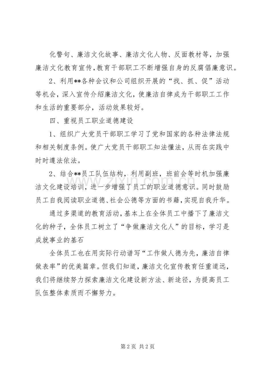 廉洁文化建设活动的总结 .docx_第2页