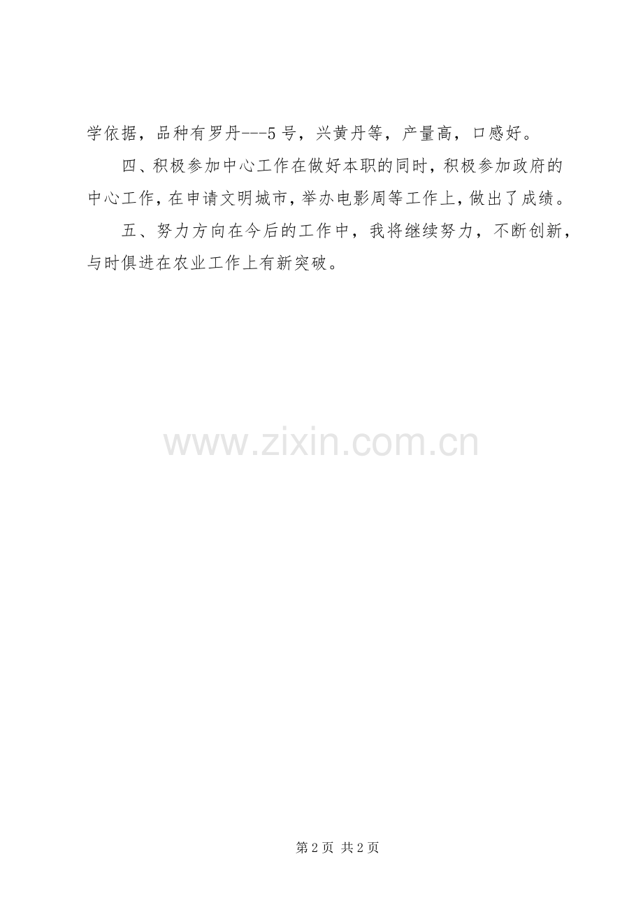 农业局个人工作总结 .docx_第2页