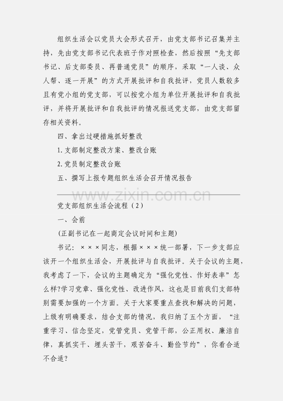 党支部组织生活会流程三篇.docx_第2页