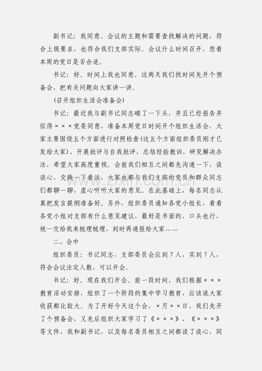 党支部组织生活会流程三篇.docx_第3页