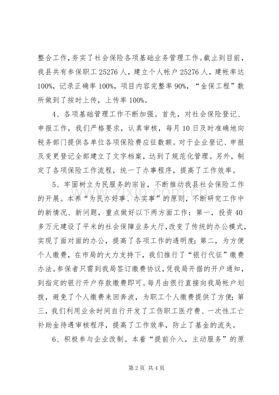 20XX年劳动和社会保障局个人工作总结.docx_第2页