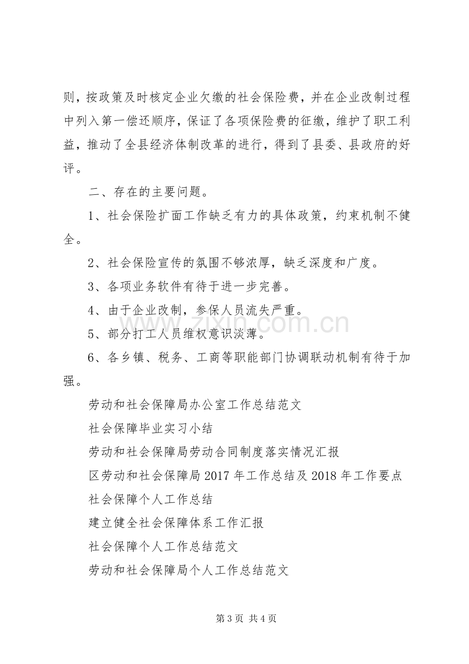 20XX年劳动和社会保障局个人工作总结.docx_第3页