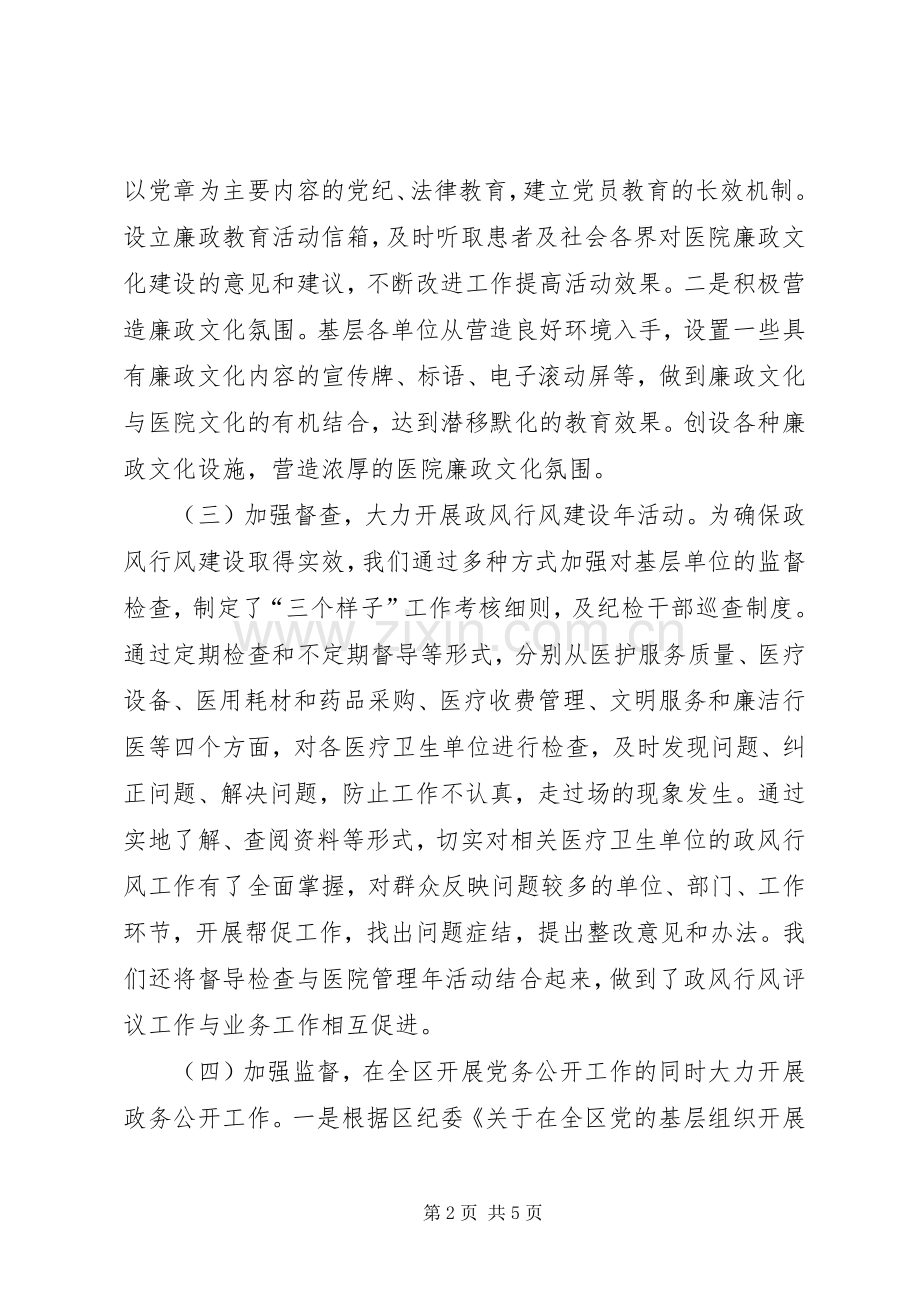 卫生局行风政风建设工作总结 .docx_第2页