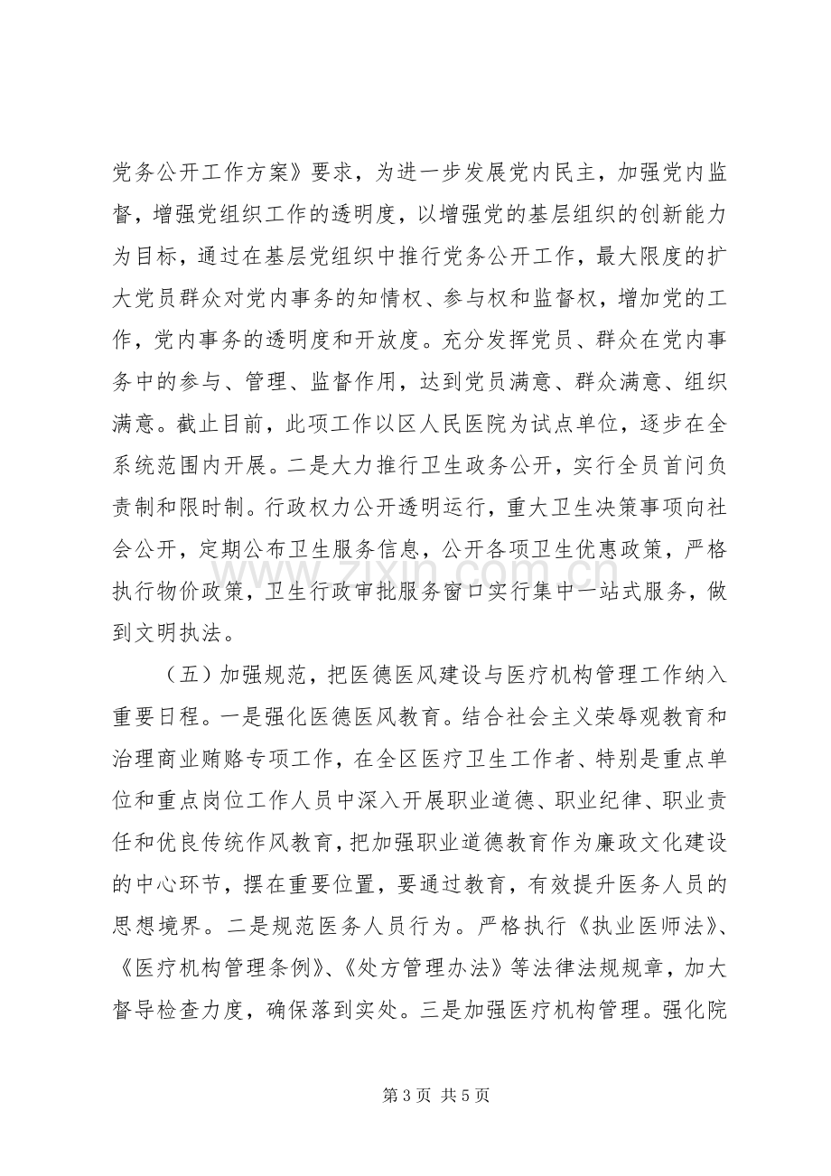 卫生局行风政风建设工作总结 .docx_第3页