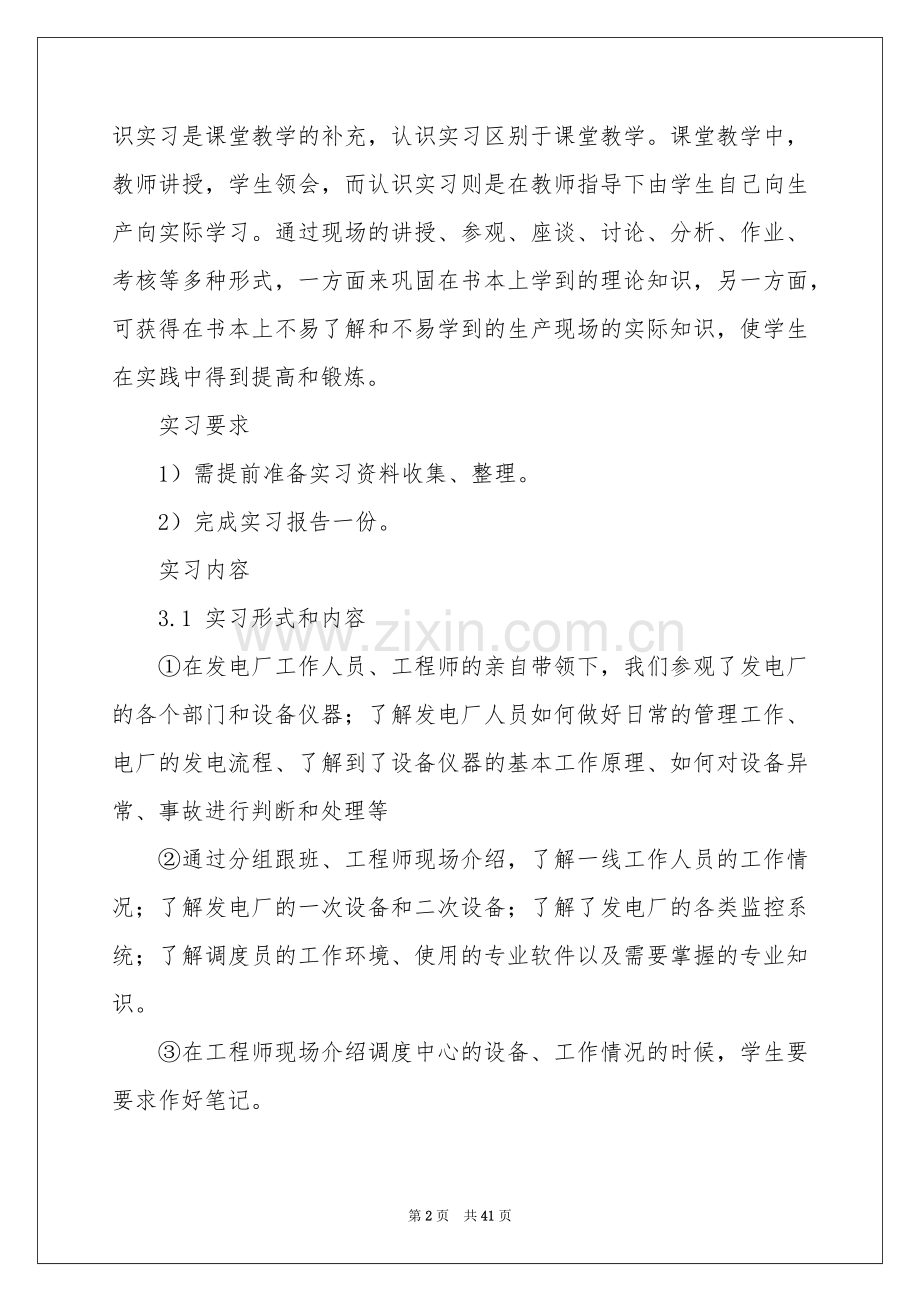 电气类实习报告模板汇编八篇.docx_第2页