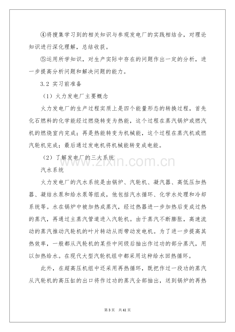 电气类实习报告模板汇编八篇.docx_第3页