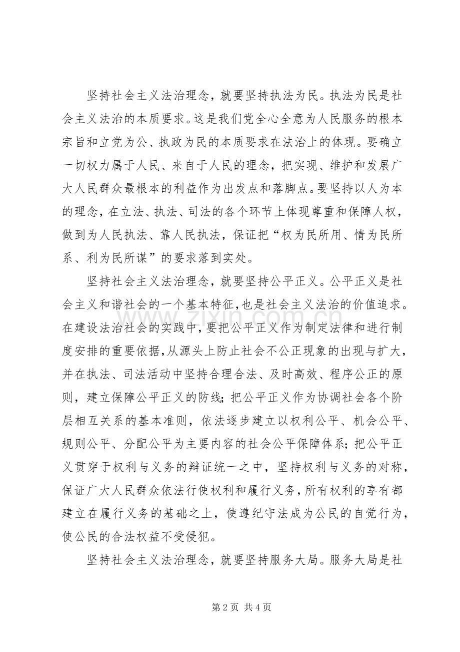 社会主义法治理念心得社会主义法治理念之我见.docx_第2页