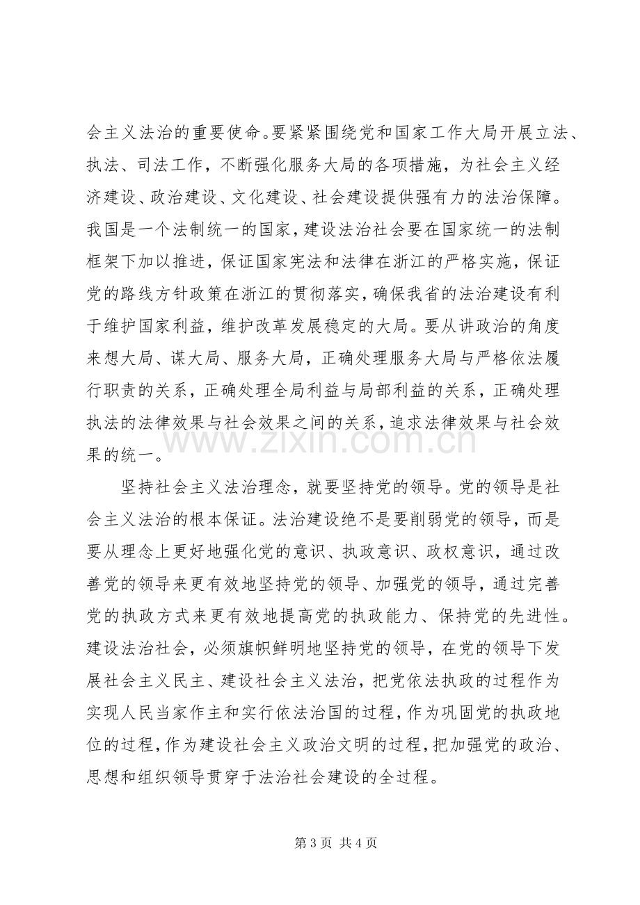 社会主义法治理念心得社会主义法治理念之我见.docx_第3页