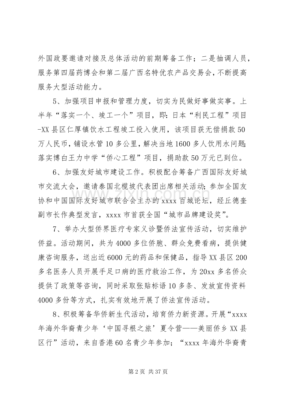 市外事侨务办公室工作总结 .docx_第2页