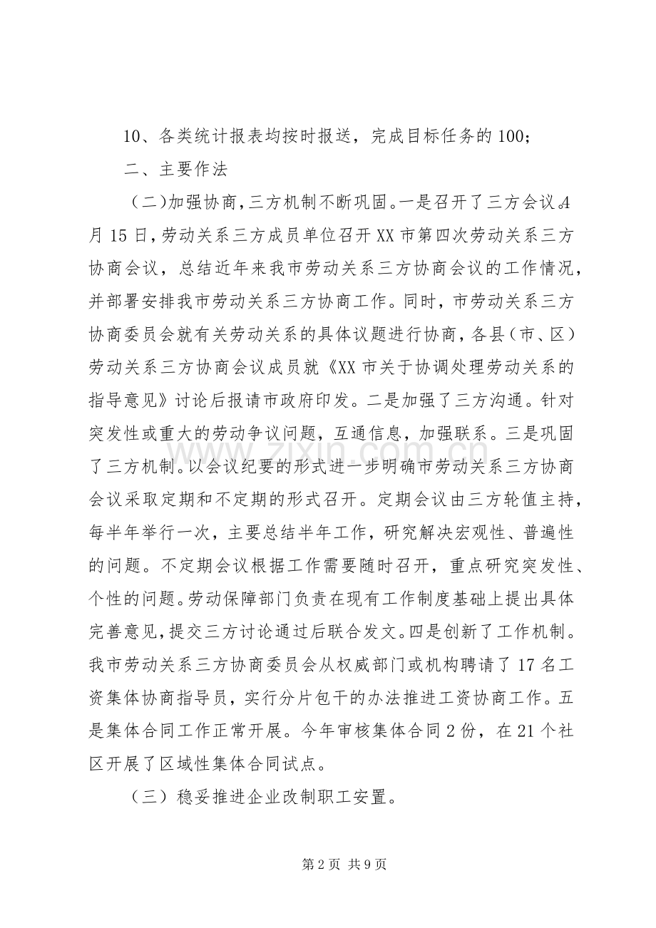 劳动和社会保障局工资科工作总结及工作打算 .docx_第2页