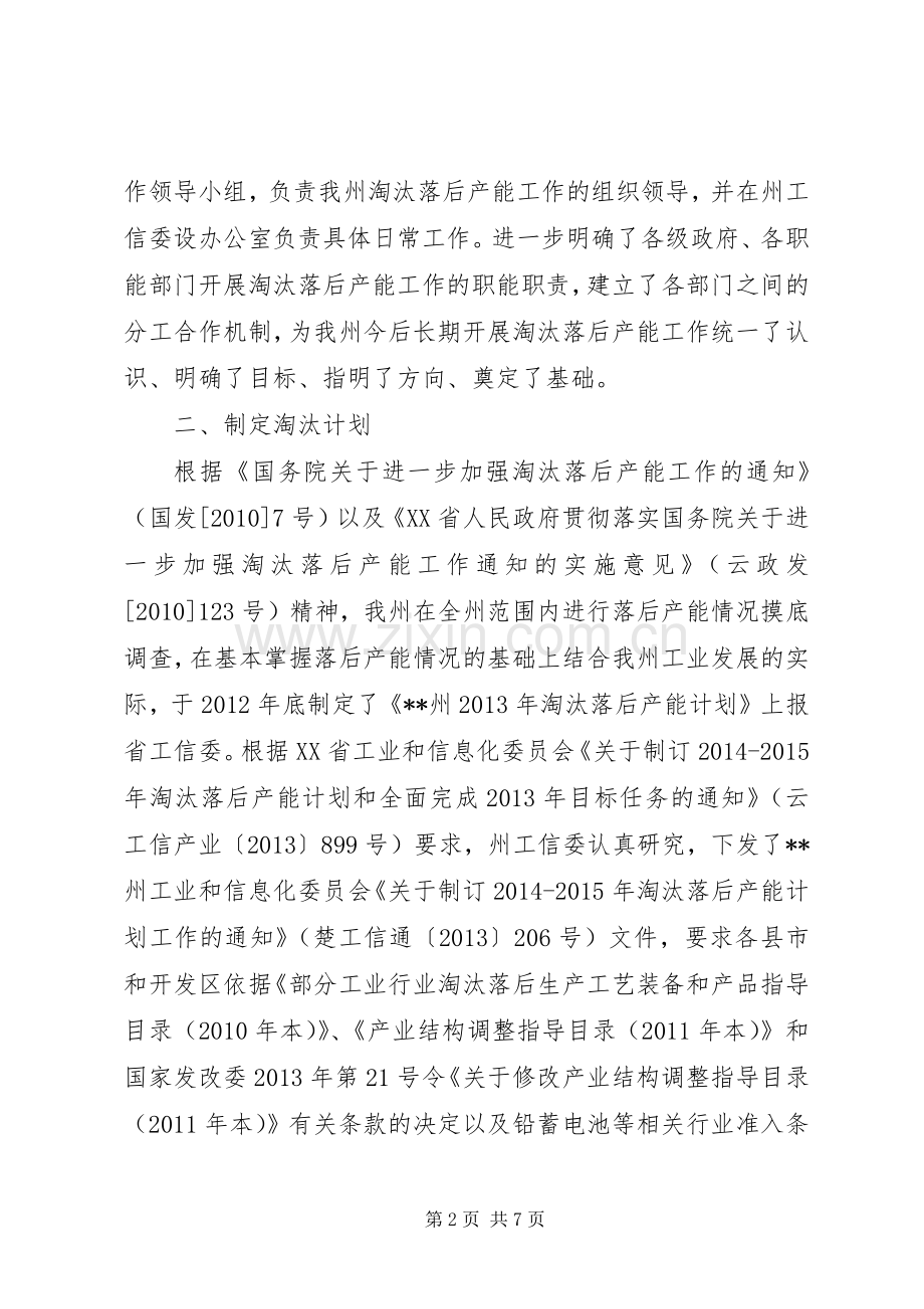 XX县区发展改革与经济局淘汰落后工作总结 .docx_第2页