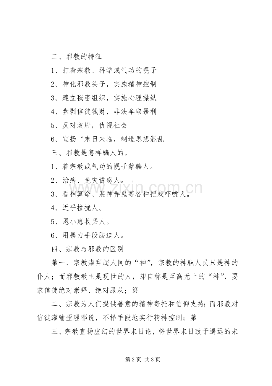 乡镇反邪教宣传总结 .docx_第2页