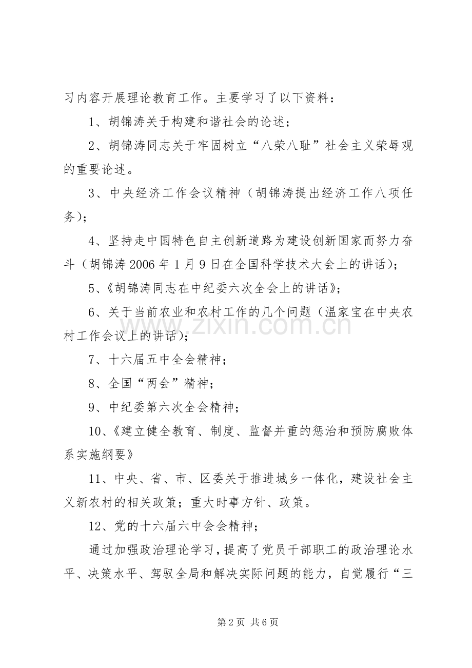 司法局年度干部教育培训工作总结 .docx_第2页