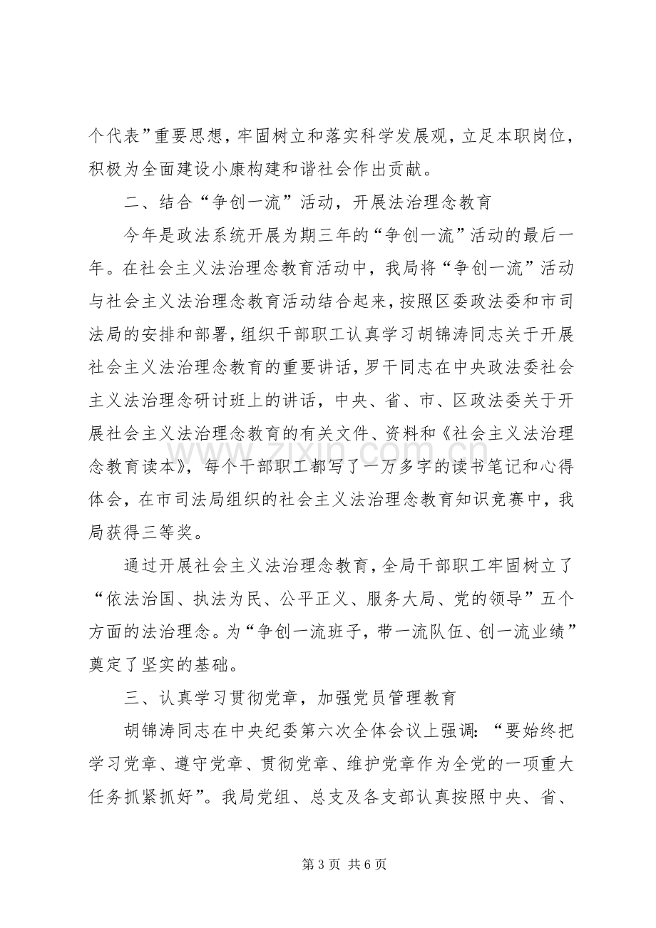 司法局年度干部教育培训工作总结 .docx_第3页