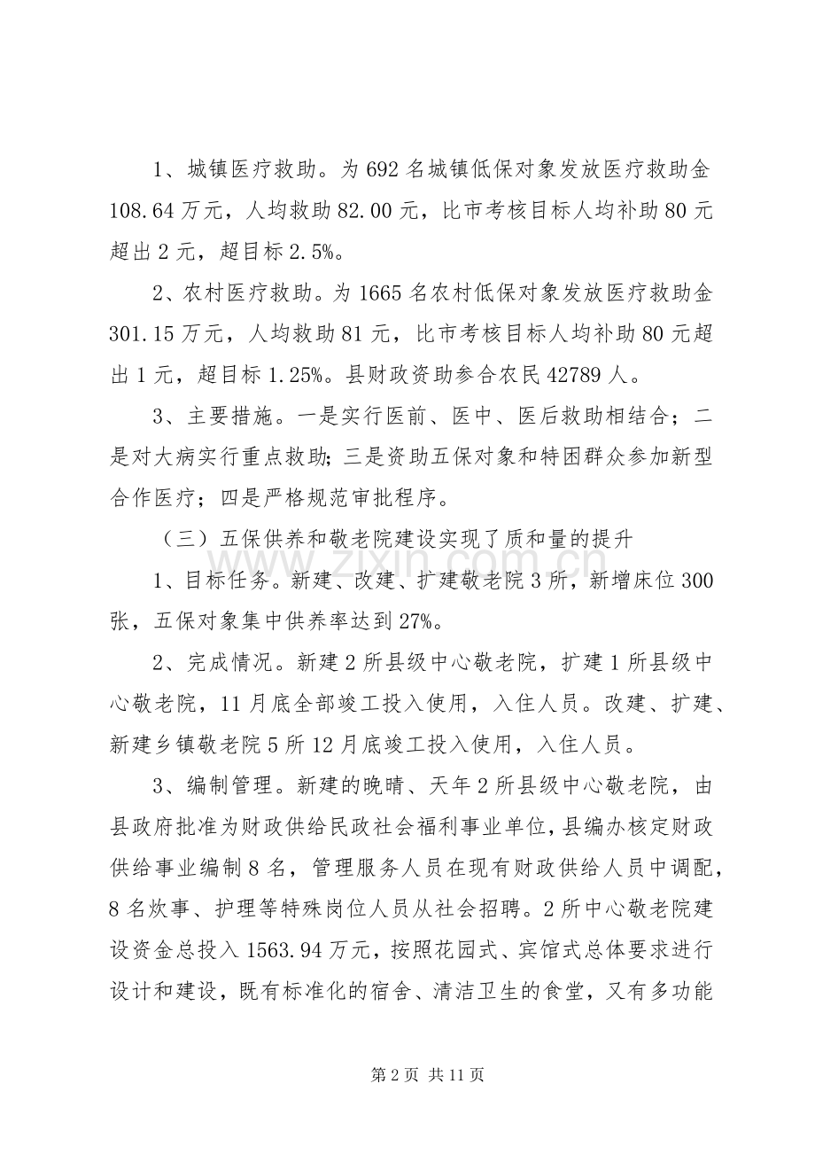 县民政局工作总结及工作打算 .docx_第2页