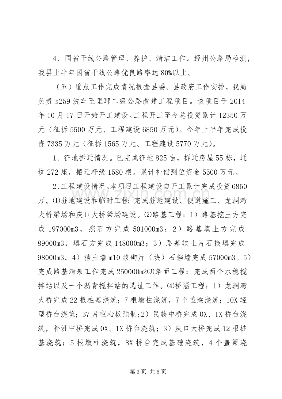 公路管理局上半年工作总结 .docx_第3页