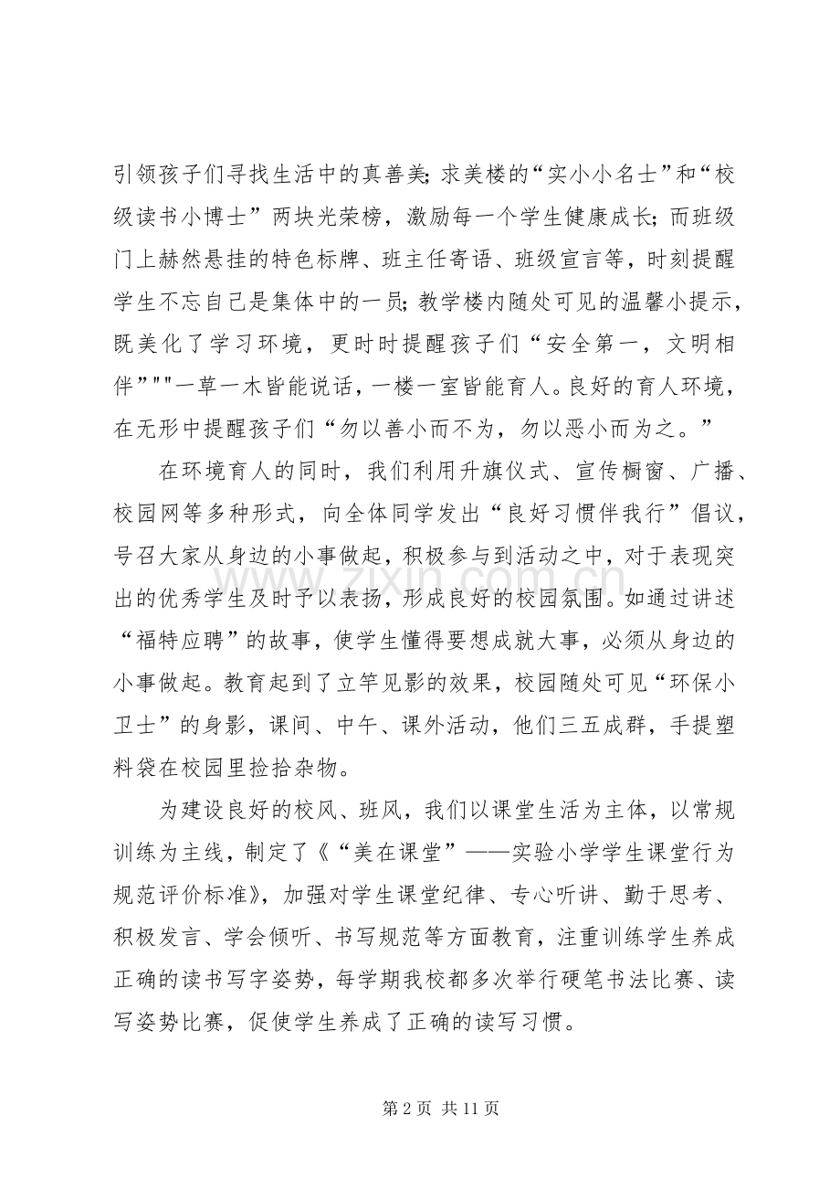 《学生良好习惯培养的研究》阶段总结 .docx_第2页