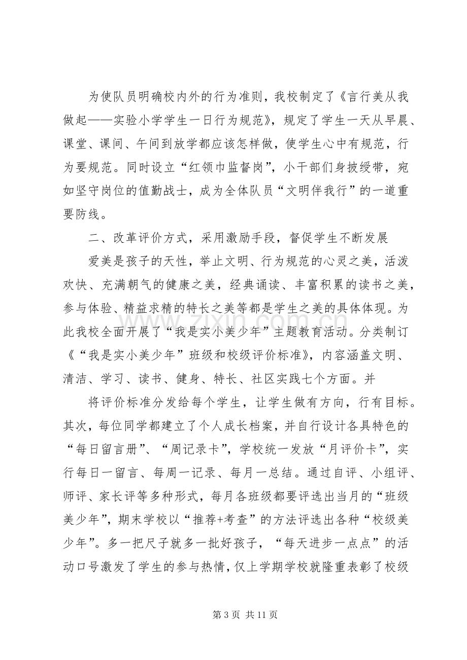 《学生良好习惯培养的研究》阶段总结 .docx_第3页