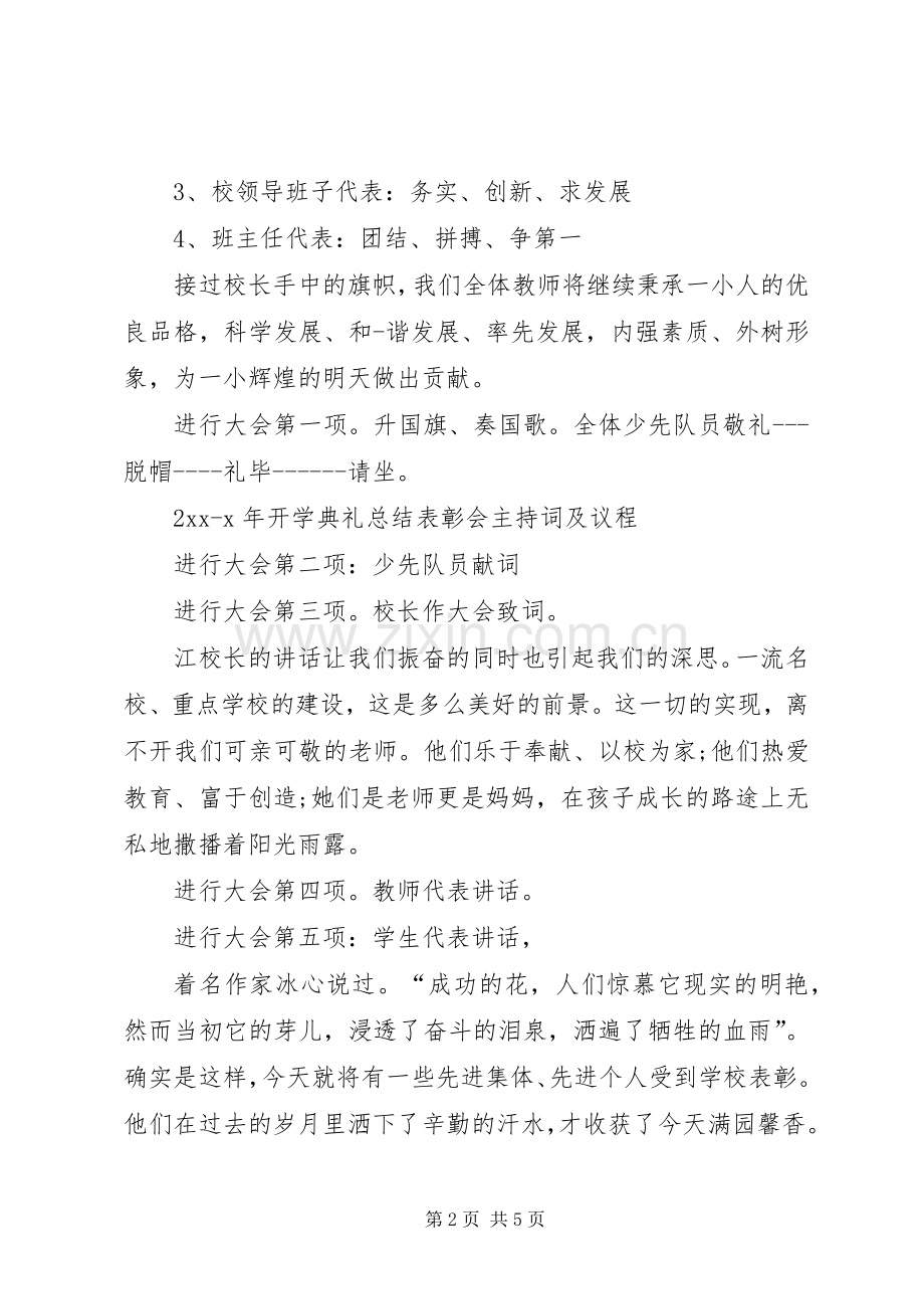 20XX年总结表彰会主持词.docx_第2页