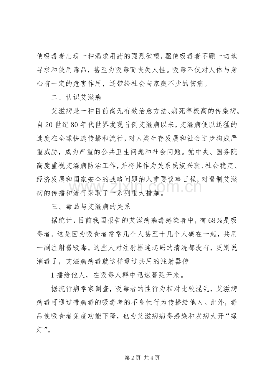 禁毒防艾培训学习体会3篇 (7).docx_第2页