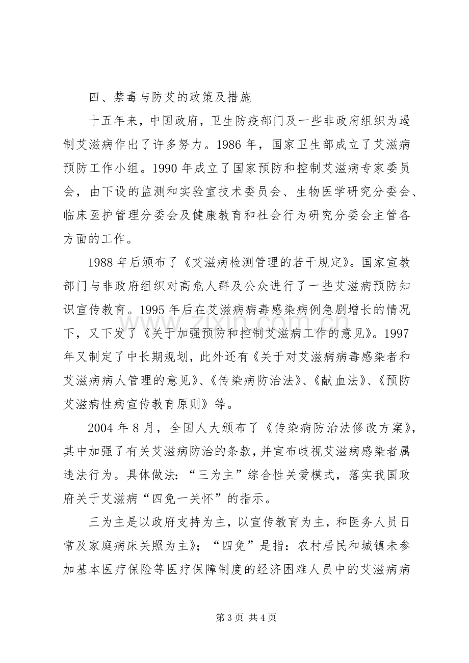 禁毒防艾培训学习体会3篇 (7).docx_第3页