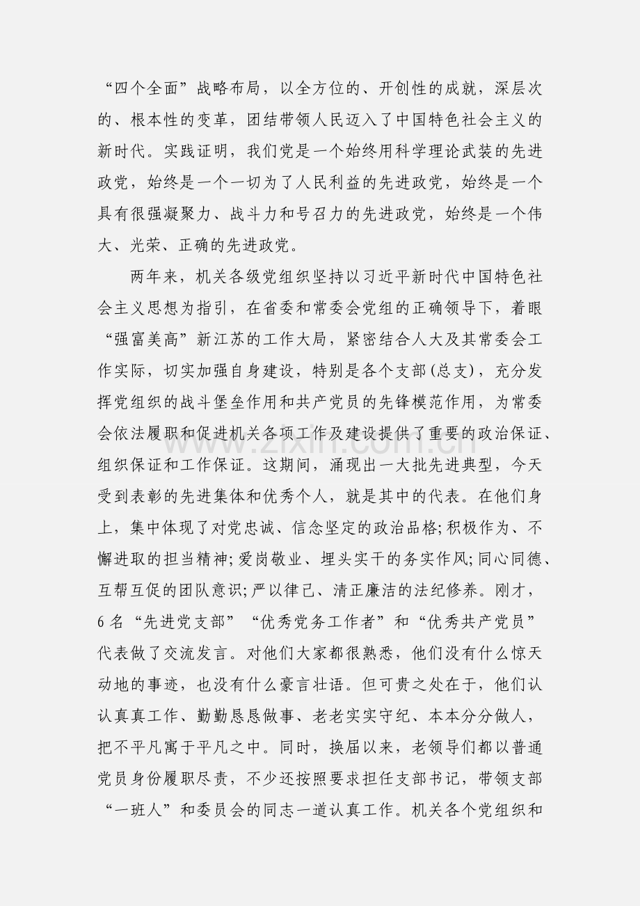 庆祝建党97周年暨“七一”表彰大会上的讲话稿.docx_第2页