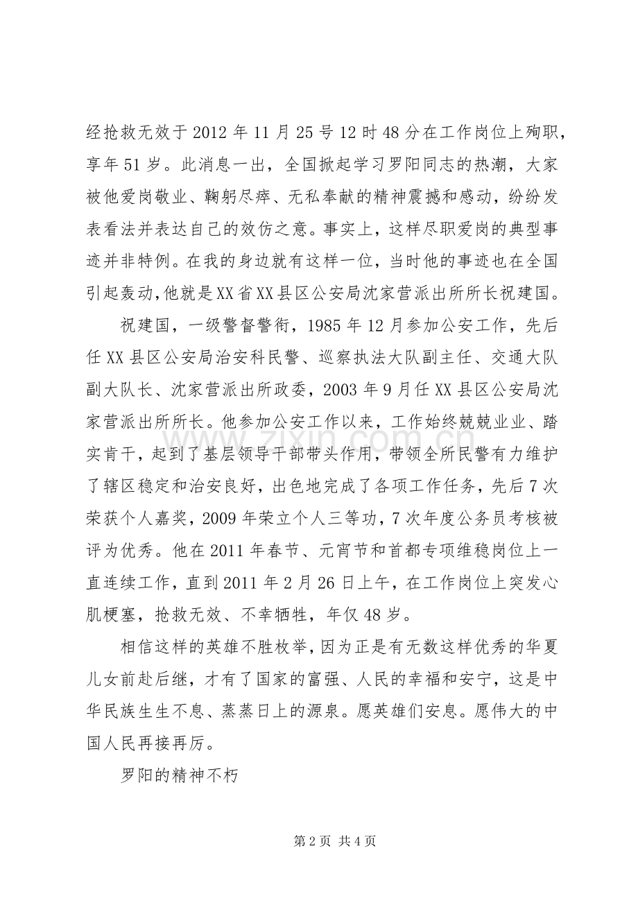 学习优秀党员罗阳精神体会心得（3篇）.docx_第2页