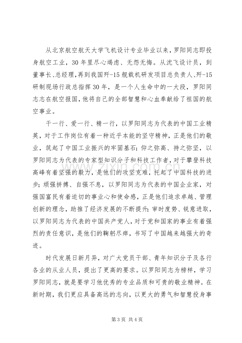 学习优秀党员罗阳精神体会心得（3篇）.docx_第3页