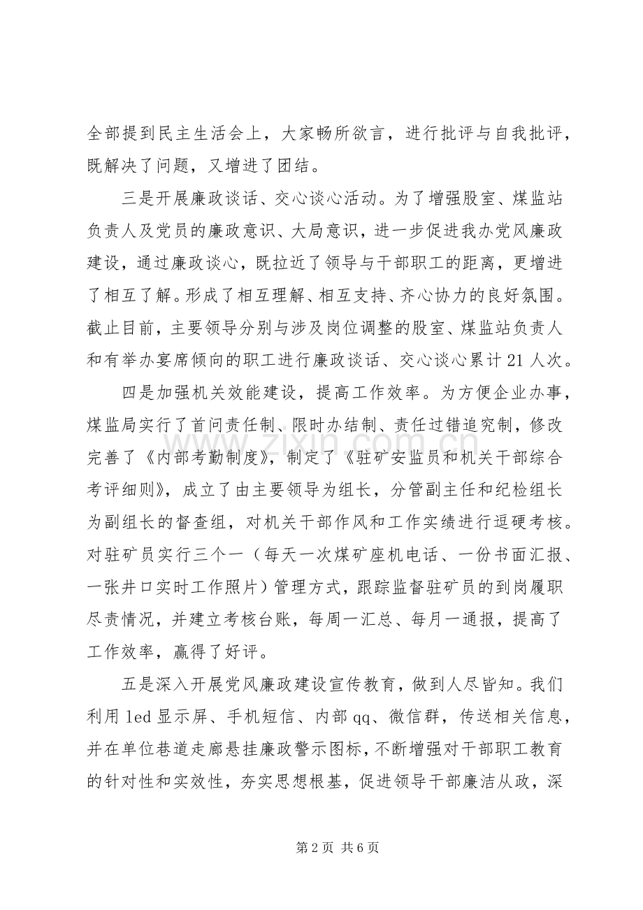 XX年县煤监局党风廉政建设总结 .docx_第2页