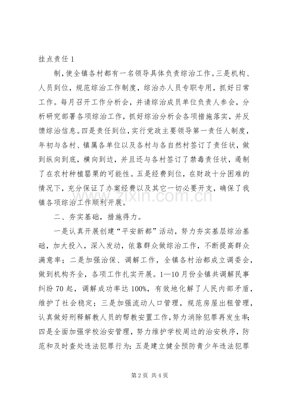 乡镇综治年终总结 .docx_第2页