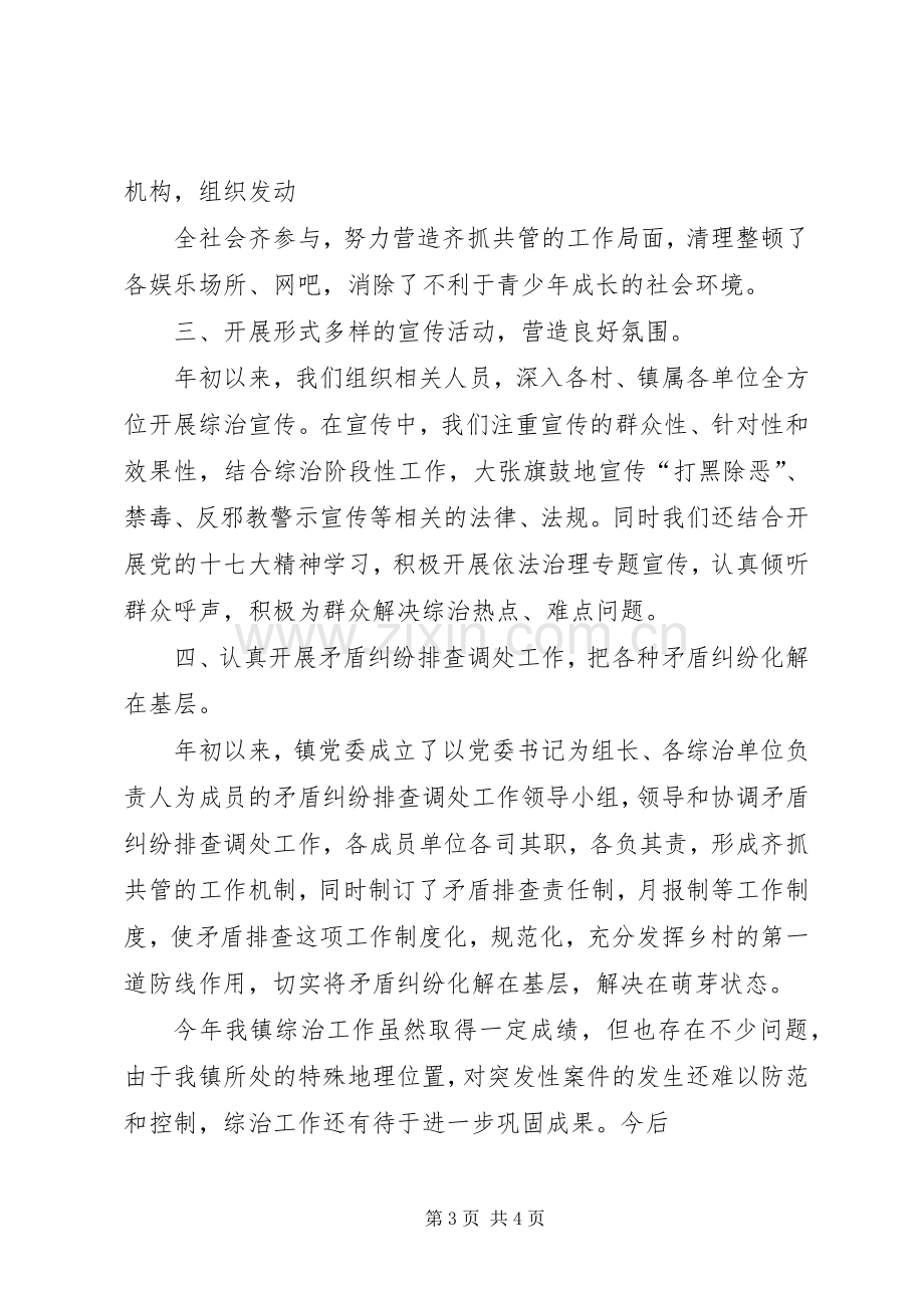 乡镇综治年终总结 .docx_第3页