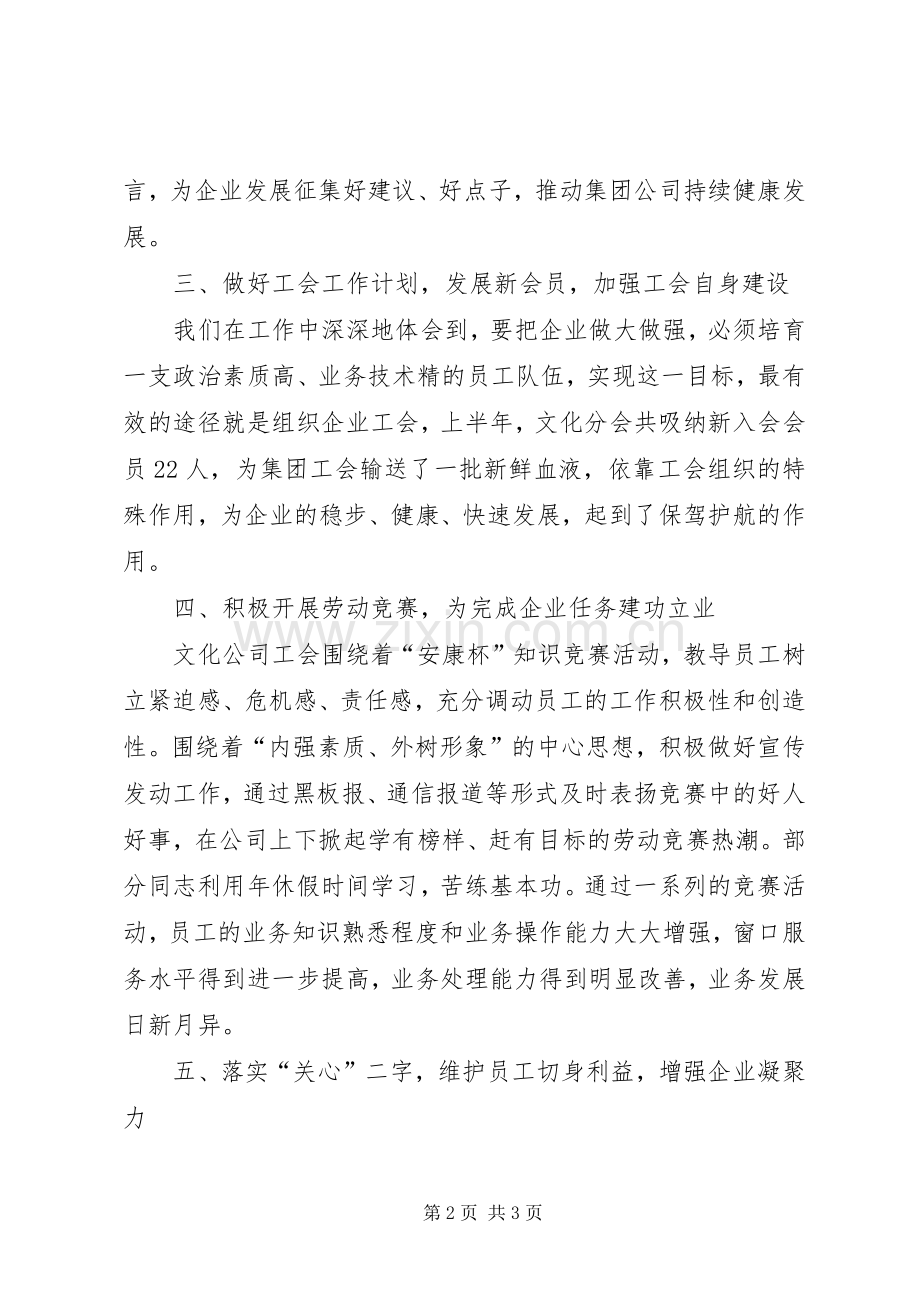 XX年工会工作总结 (21).docx_第2页