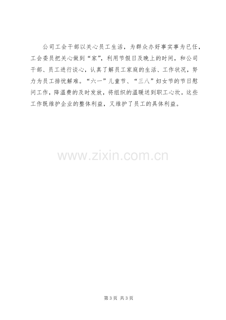 XX年工会工作总结 (21).docx_第3页