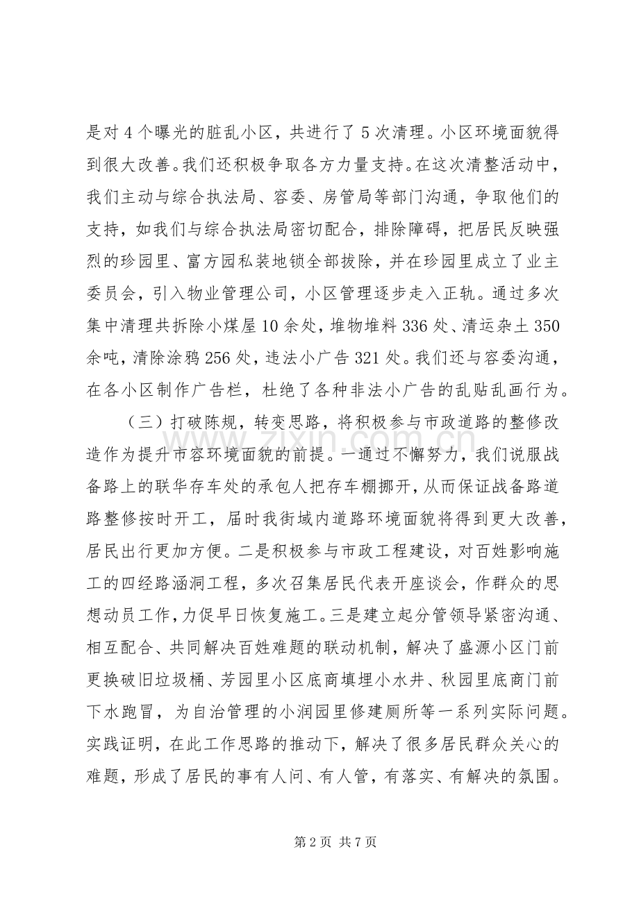 XX年街道城管科工作总结 .docx_第2页