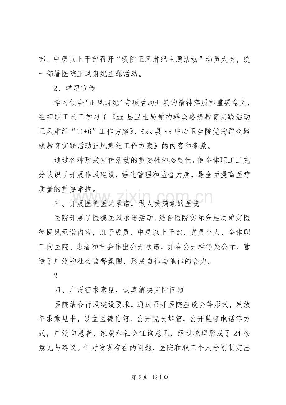 “正风肃纪”专项治理行动活动总结 .docx_第2页